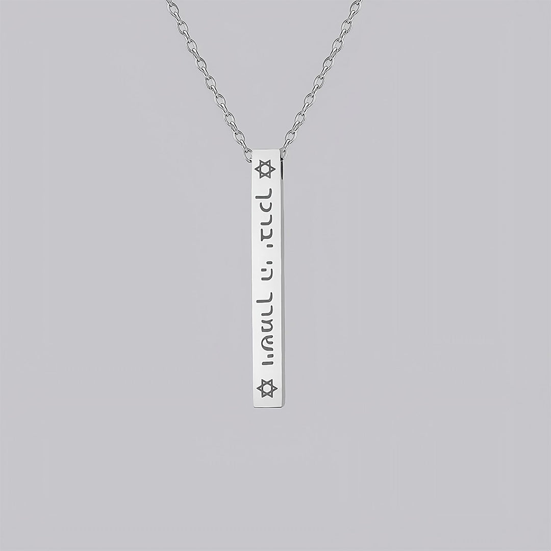 שרשרת יברך ה' וישמרך