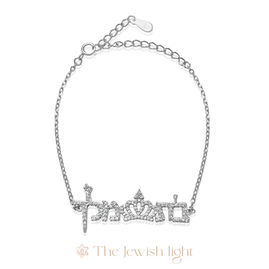 צמיד בת של מלך - כסף 925